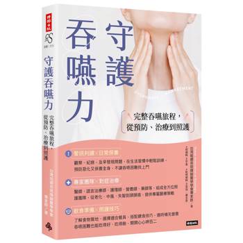 守護吞嚥力：完整吞嚥旅程，從預防、治療到照護
