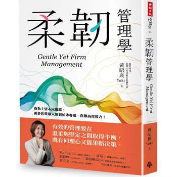 柔韌管理學