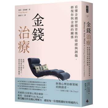 金錢治療：看懂金錢習慣背後的情緒與創傷，修復你與金錢的關係