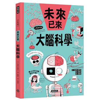 大腦科學