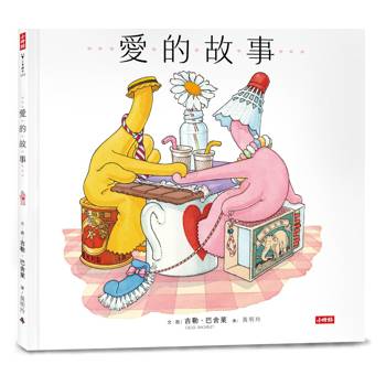 愛的故事 愛的故事