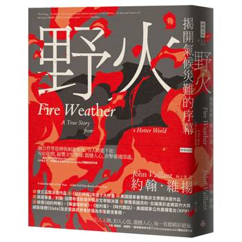 野火：揭開氣候災難的序幕