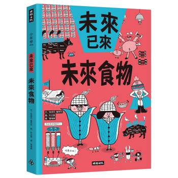 未來食物