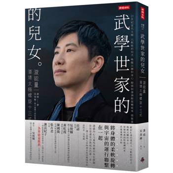 武學世家的兒女‧漩能量：21＋當代太極 潘靖太極螺旋13式