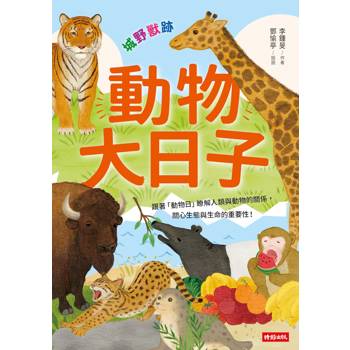 動物大日子：城野獸跡