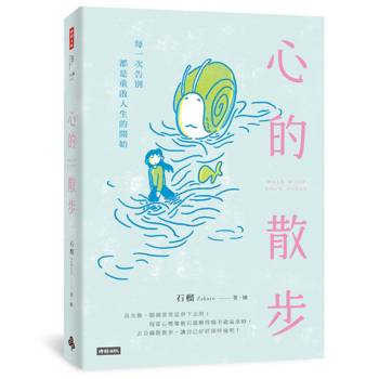 心的散步