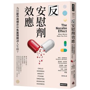 反安慰劑效應：為何副作用標示和負面預期讓人生病