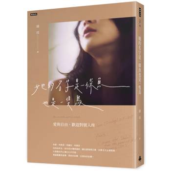 她的名字是一條魚也是一隻鳥