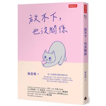 放不下，也沒關係