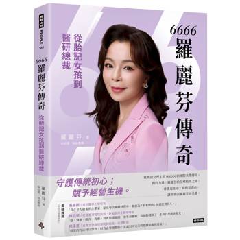 6666羅麗芬傳奇：從胎記女孩到醫研總裁