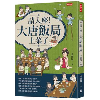 請入座！大唐飯局，上菜了