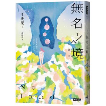 Noland無名之境：狼人、喪屍、AI、複製人……千先蘭的暖科幻宇宙再擴大！