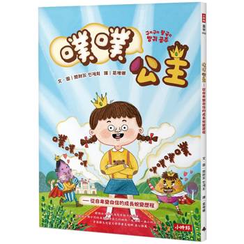 噗噗公主 噗噗公主