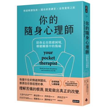 【電子書】你的隨身心理師