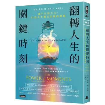 翻轉人生的關鍵時刻：讓平凡變不凡，打造永生難忘的巔峰體驗