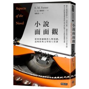 小說面面觀（《窗外有藍天》作者經典名著，馬華文學名家黎紫書新譯本）