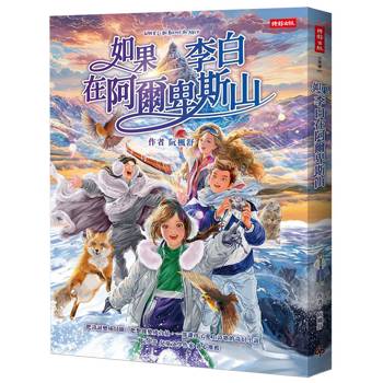 如果李白在阿爾卑斯山