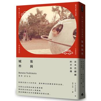 那些專屬於吉本芭娜娜的記憶光景