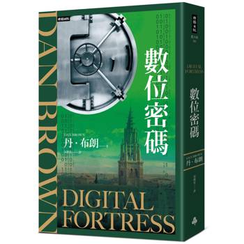 數位密碼（紀念新版）