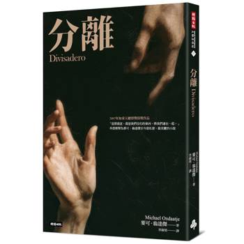 分離（紀念新版）