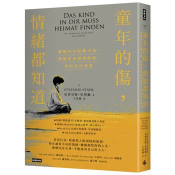 童年的傷，情緒都知道：擁抱內在陰鬱小孩，掙脫家庭創傷陰影，找回信任與愛（經典暢銷新版）