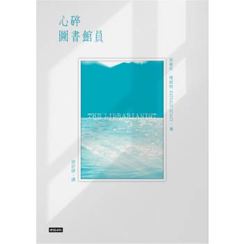 心碎圖書館員