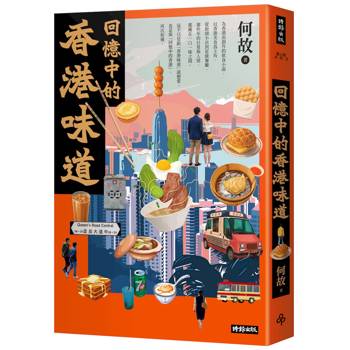 回憶中的香港味道