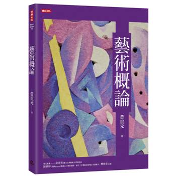 藝術概論