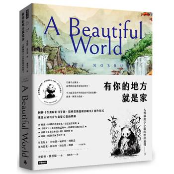 有你的地方就是家：大熊貓與小小龍的相伴旅程3