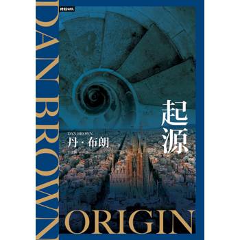 起源(紀念新版)