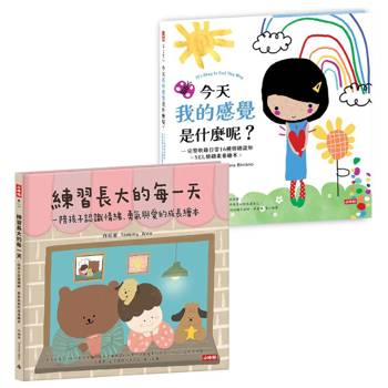 陪孩子一起長大的情緒素養繪本套書：《練習長大的每一天》＋《今天我的感覺是什麼呢？》