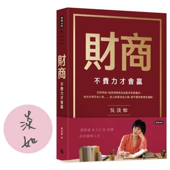 財商：不費力才會贏【作者親簽版】