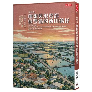青年力：理想與現實都很豐滿的新田僑仔