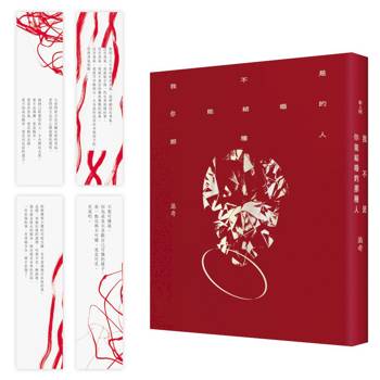 我不是你能結婚的那種人（隨書附贈四張一組詩卡書籤）