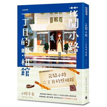 花開小路二丁目的照相館