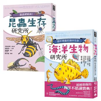 大自然的神奇生存黑科技 （昆蟲生存研究所＋海洋生物研究所）