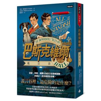 巴斯克維爾BOOK3：謊言谷