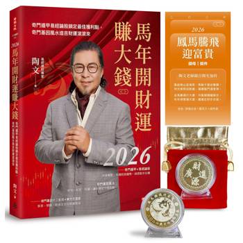 2026馬年開財運賺大錢