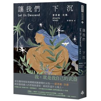 讓我們下沉