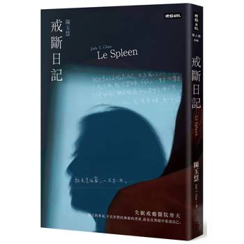 【電子書】戒斷日記