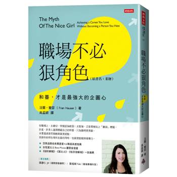 職場不必狠角色（原書名：柔韌）