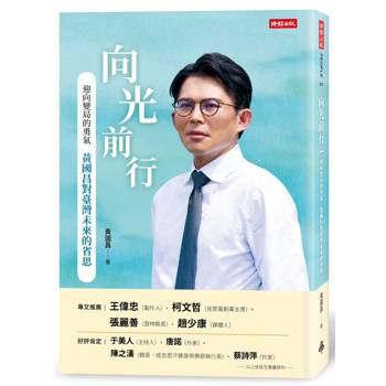 向光前行