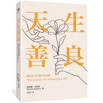 天生善良