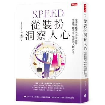 從裝扮洞察人心：從穿搭配件與外在細節，快速判斷性格、情緒與人際角色