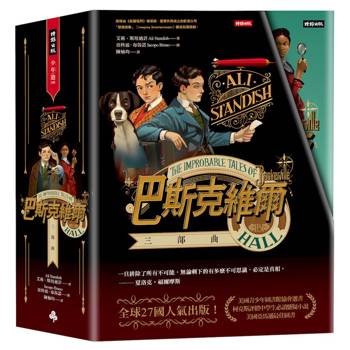 巴斯克維爾 三部曲套書【精美書盒版】
