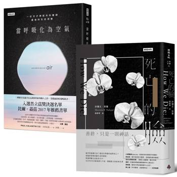 直視死亡，你會更明白「怎麼活」：《當呼吸化為空氣》＋《死亡的臉》