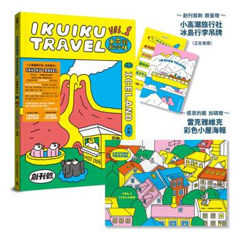 小高潮旅行社：Vol. 1 冰島（創刊首刷 限量贈「小高潮旅行社--冰島行李吊牌」）