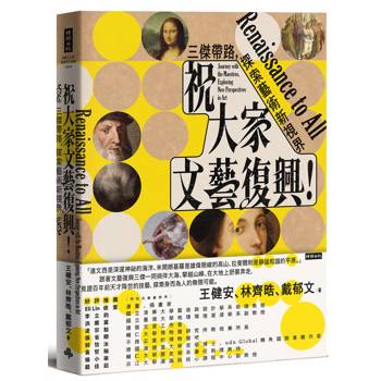 祝大家文藝復興！三傑帶路，探索藝術新視界
