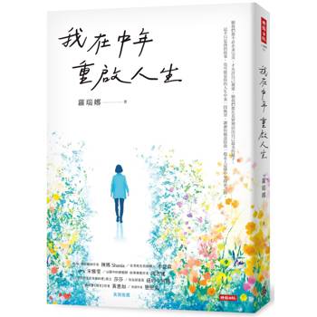 我在中年重啟人生
