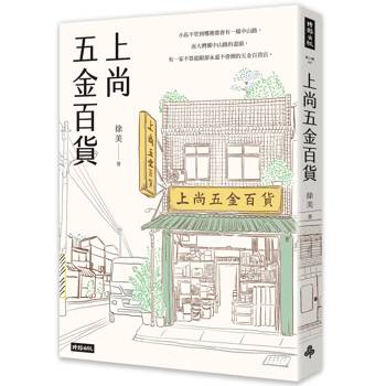 上尚五金百貨